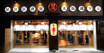 屋台居酒屋大阪満マル他/株式会社イートファクトリー 求人