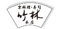 京料理 竹林 本店 求人情報