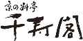 京の料亭　千寿閣（せんじゅかく）【しょうざんリゾート京都】 求人情報