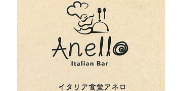 イタリア食堂　アネロ 求人