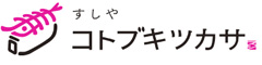 すしや コトブキツカサ/株式会社イートファクトリー 求人情報
