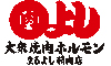 焼肉ホルモン まるよし精肉店 求人情報