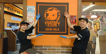 やっぱりステーキ/株式会社おっきなわ 求人