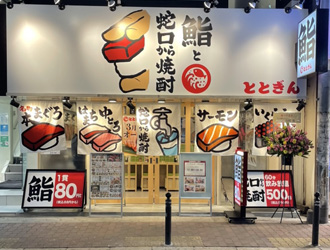 有限会社トラストプロパティサービス/鮨ととぎん他 求人