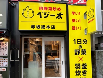 肉野菜炒めベジー太(株式会社カンパニオ) 求人