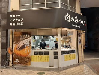 肉のみつい 駒川総本店 求人