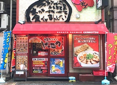 株式会社博多ラーメンげんこつ 求人 