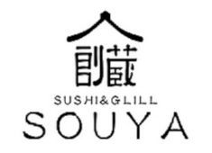 株式会社NIコンサルティング 求人 ■SUSHI＆GRILL　創蔵 -souya-
