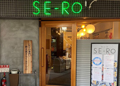 株式会社ネクストワンドリーム 求人 「SE-RO」。希望者は将来当店を完全にお任せすることも可能です。