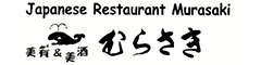 美肴＆美酒　むらさき 求人情報