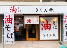 株式会社GOLD-STAR 求人 この看板を一緒に育て、日本、そして世界中に広げていきましょう！