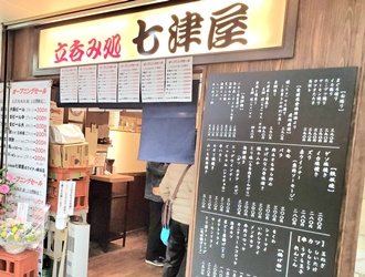 立呑み処 七津屋 ホワイティ梅田店 求人