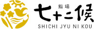 鮨場 七十二候 求人情報