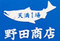 寿司屋 まつい／野田商店(魚屋) 求人情報