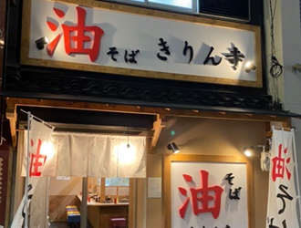 きりん寺 東三国店 求人