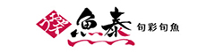 旬彩旬魚「魚泰(うおやす)」 求人情報