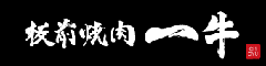 板前焼肉一牛 求人情報