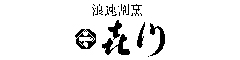 浪速割烹　喜川 求人情報