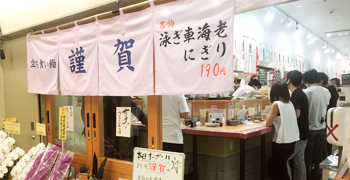 鮨　謹賀　福島店 求人