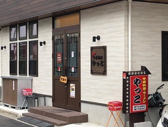 中華料理やっこ 求人