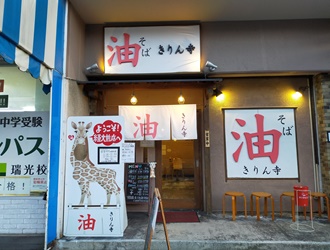 きりん寺 経大前店 求人