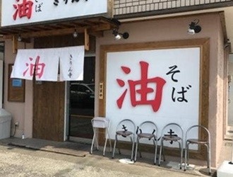 きりん寺 河内天美駅前店 求人