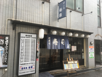 すし処　裕喜 求人