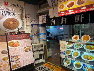 自由軒 天保山店 求人