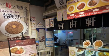 株式会社自由軒 求人