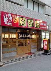 炭火焼肉　岩崎塾　(イワサキフーズ株式会社) 求人