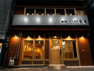 焼肉 いわさき　本店 求人