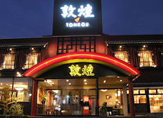 株式会社敦煌 求人 