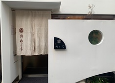 鮨のぐち 求人 「将来、独立したい。」「一生使える技術を身につけたい。」そんな方はぜひご応募下さい。