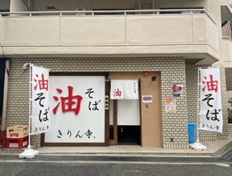 きりん寺 御影店 求人