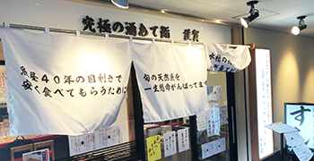 鮨　謹賀　福島店 求人