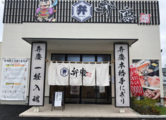 有限会社 弁慶 求人 地域に根差し、街と一緒に成長しています！