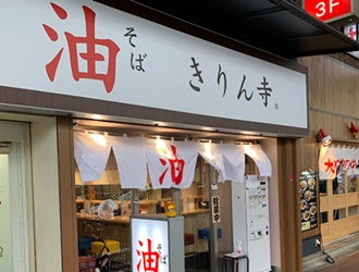 きりん寺 なんば駅前店 求人