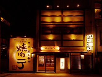 焼肉一丁 難波店／株式会社一丁ダイニングシステム 求人