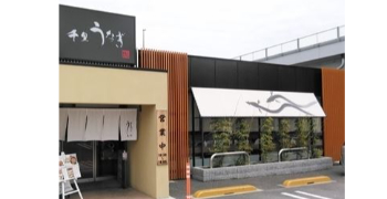 千里うなぎ 求人