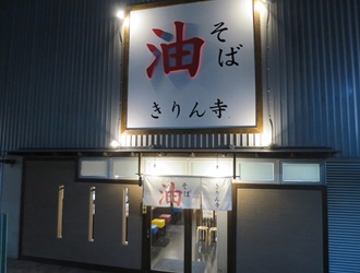 きりん寺 アマゴッタ店 求人