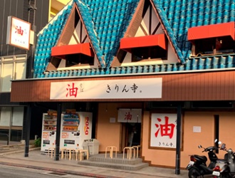 きりん寺 関学前店 求人