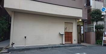 すし処 津ごう 求人
