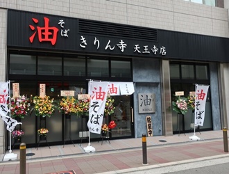 きりん寺 天王寺店 求人