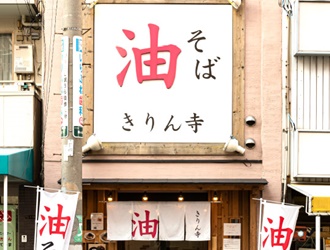 きりん寺 大阪総本店 求人