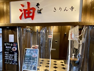 きりん寺 梅田店 求人