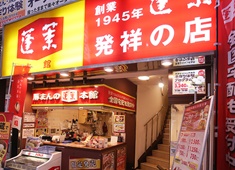 株式会社蓬莱本館 求人 