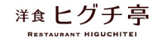 洋食 ヒグチ亭 求人情報
