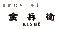 板前にぎり 金兵衛 求人情報