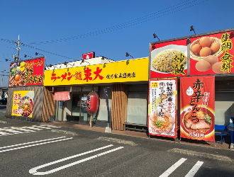株式会社東大　「ラーメン東大」「徳島ラーメン麺王」 求人