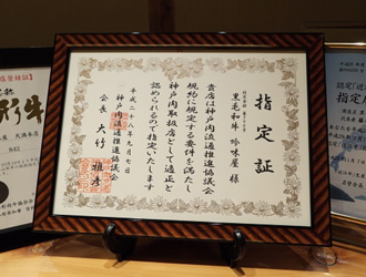 黒毛和牛 吟味屋／株式会社 グロース 求人